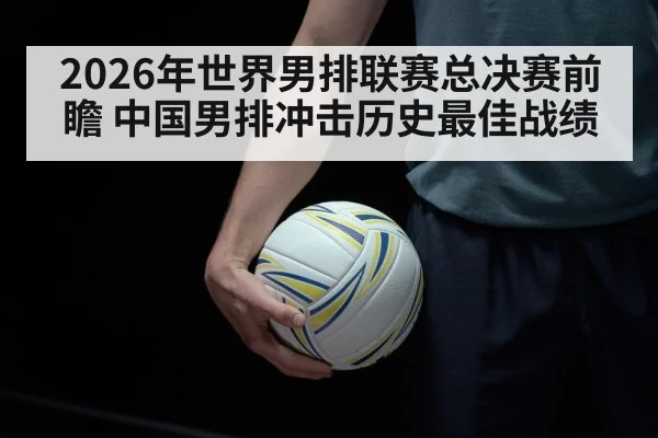 Chinese men's volleyball team training