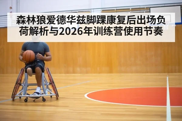 basketball ankle rehabilitation training